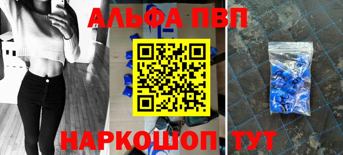 Alpha-PVP кристаллы  Вход с VPN  APVP СК  Тольятти 