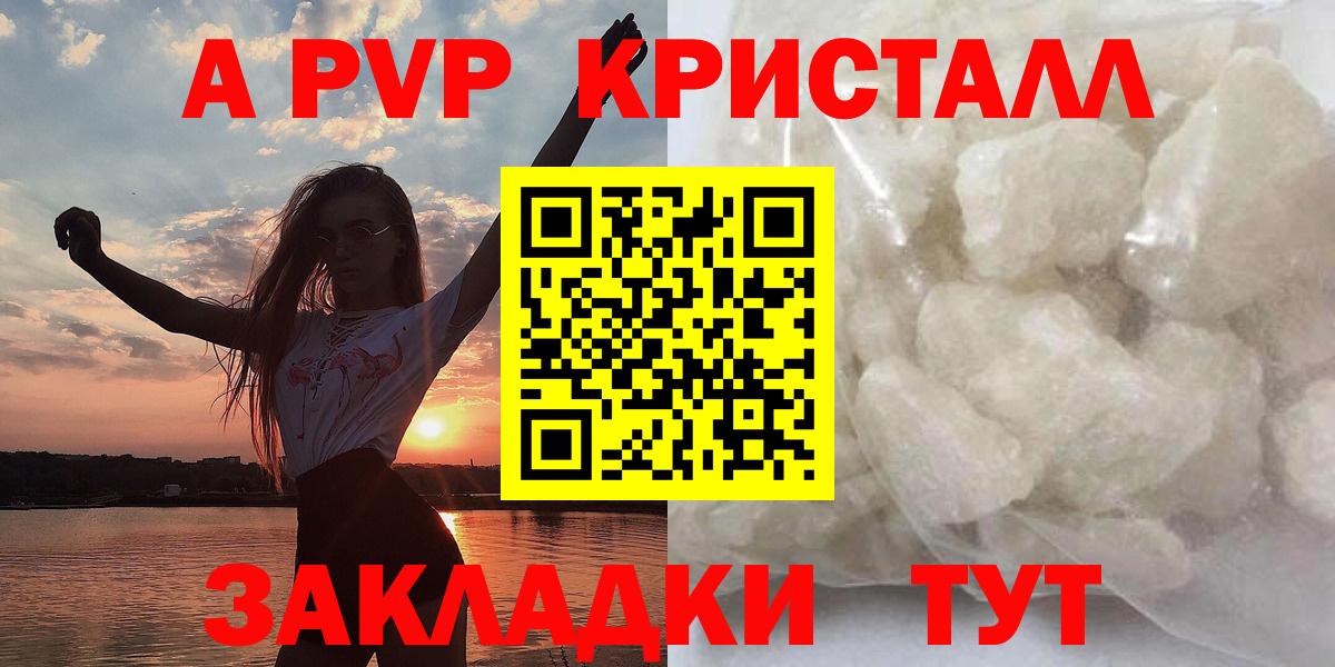 Alpha-PVP  APVP мука  Тольятти  A PVP СК 
