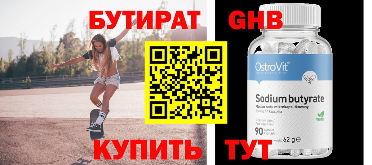 Тольятти  БУТИРАТ бутандиол  БУТИРАТ  Вход с VPN 