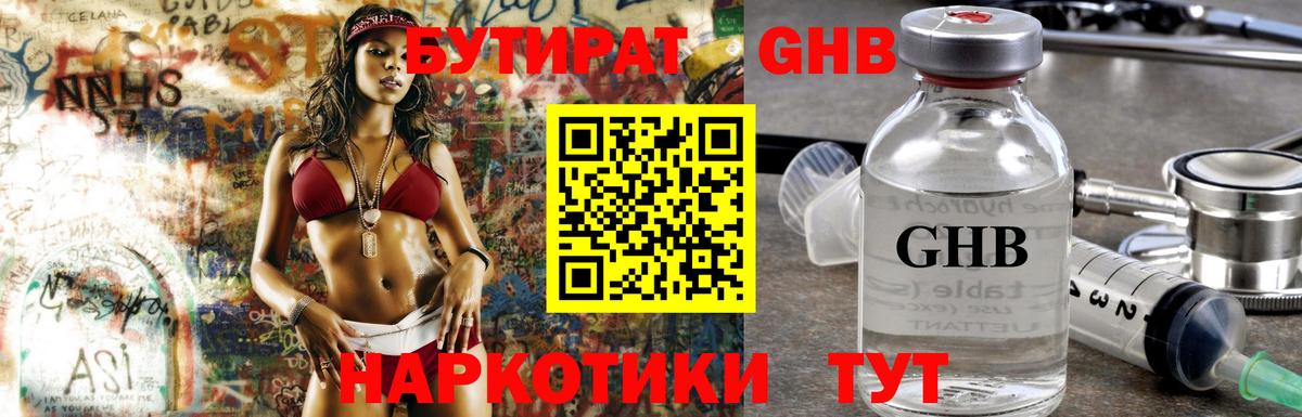 БУТИРАТ жидкий экстази  Тольятти 