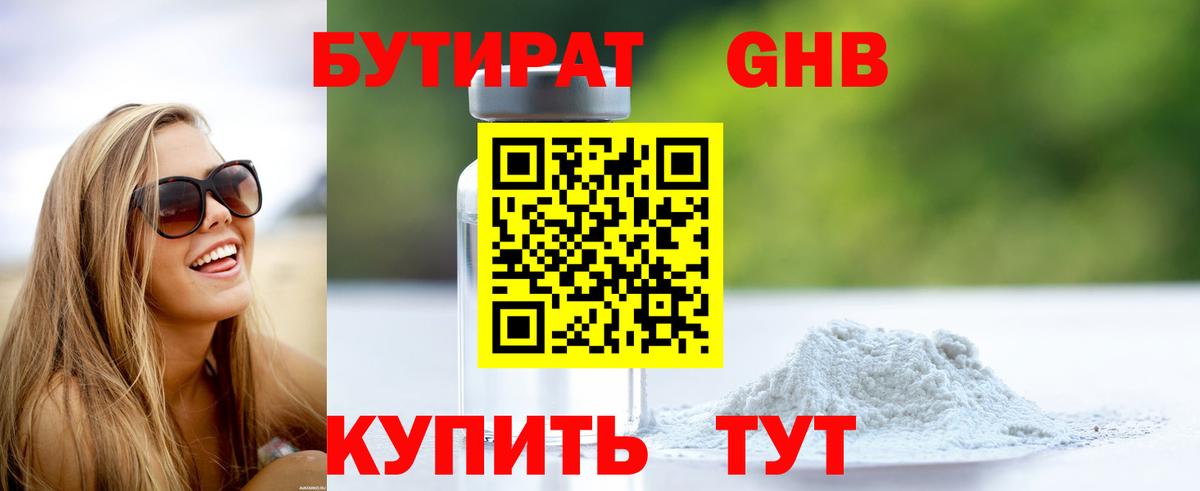 БУТИРАТ GHB Тольятти