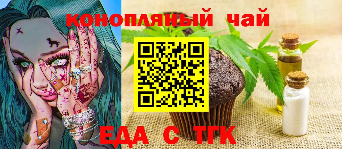 Печенье с ТГК конопля Тольятти
