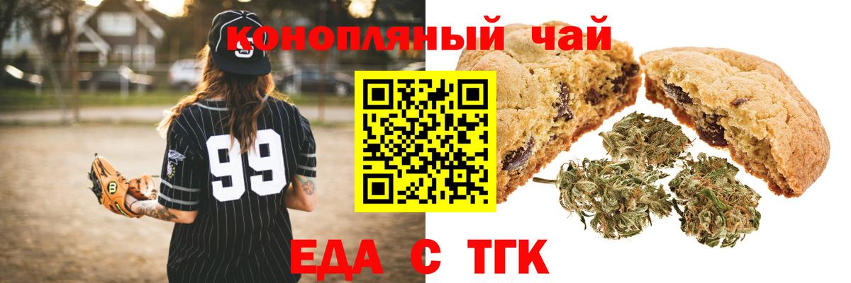 Еда ТГК марихуана  Тольятти 
