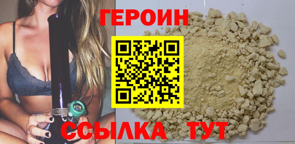 Тольятти  ГЕРОИН  Вход с VPN  Героин гречка 