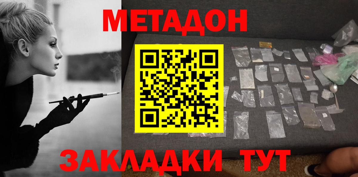 Метадон methadone  shop наркотические препараты  Тольятти  МЕТАДОН белоснежный  Вход с VPN 