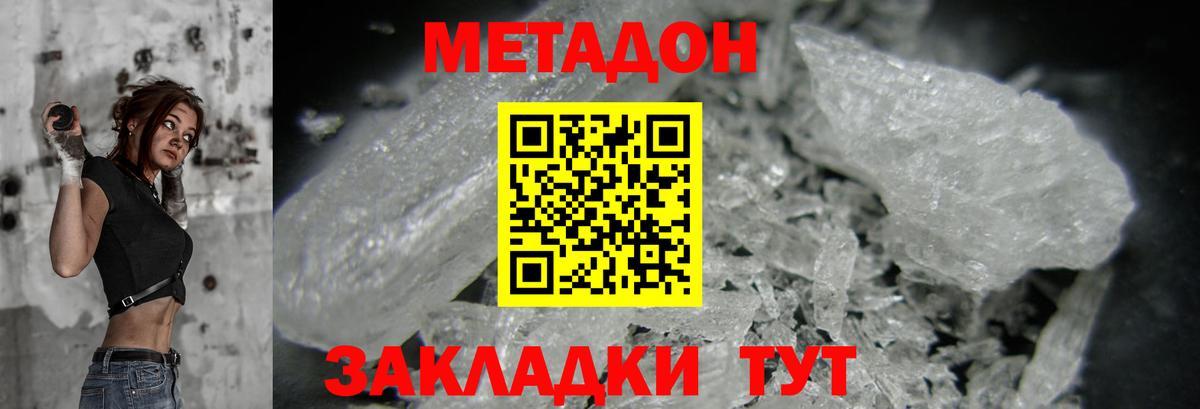 Метадон VHQ Тольятти