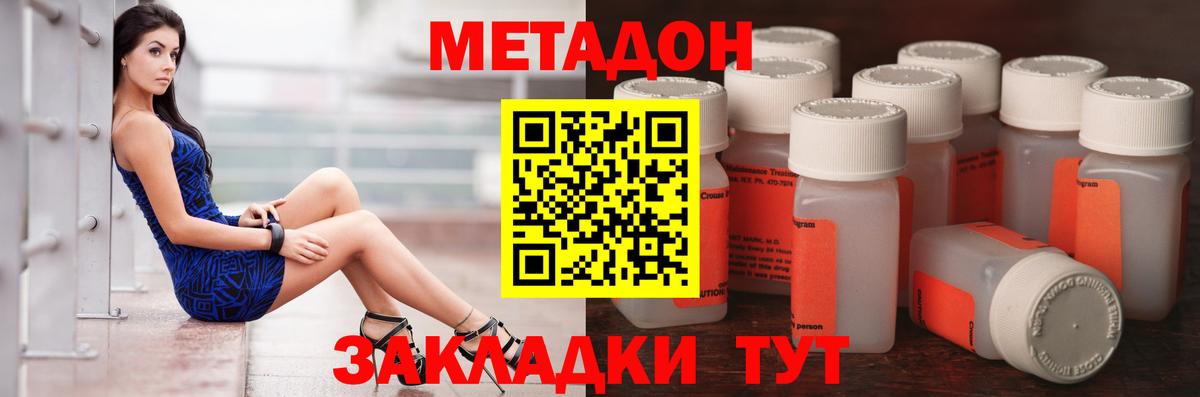 МЕТАДОН methadone  Тольятти 