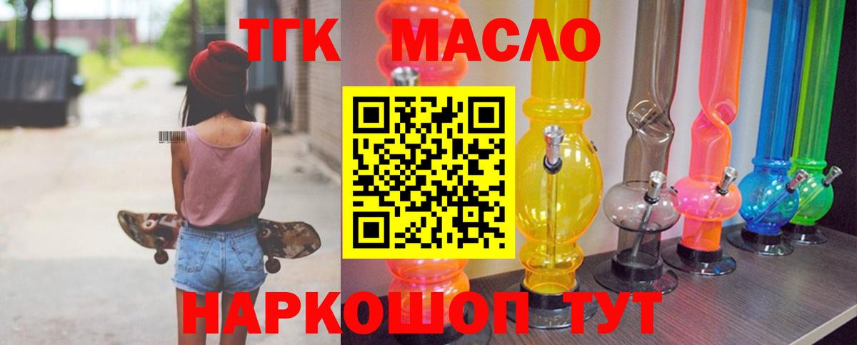 ТГК THC oil  дарнет шоп  Тольятти 