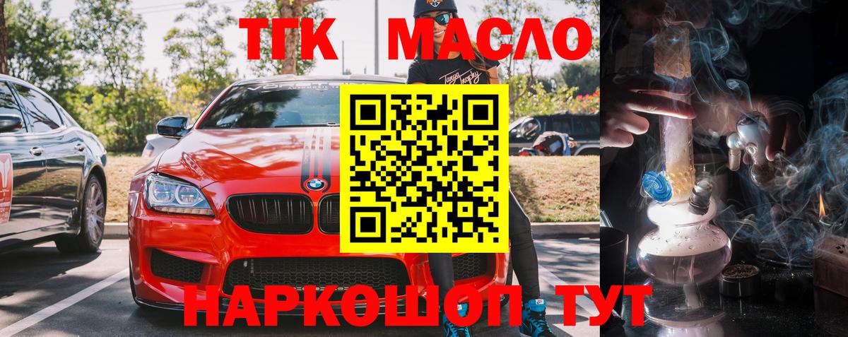 Тольятти  Дистиллят ТГК THC oil  Вход с VPN 